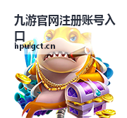 九游官网注册账号入口的注册流程步骤示意
